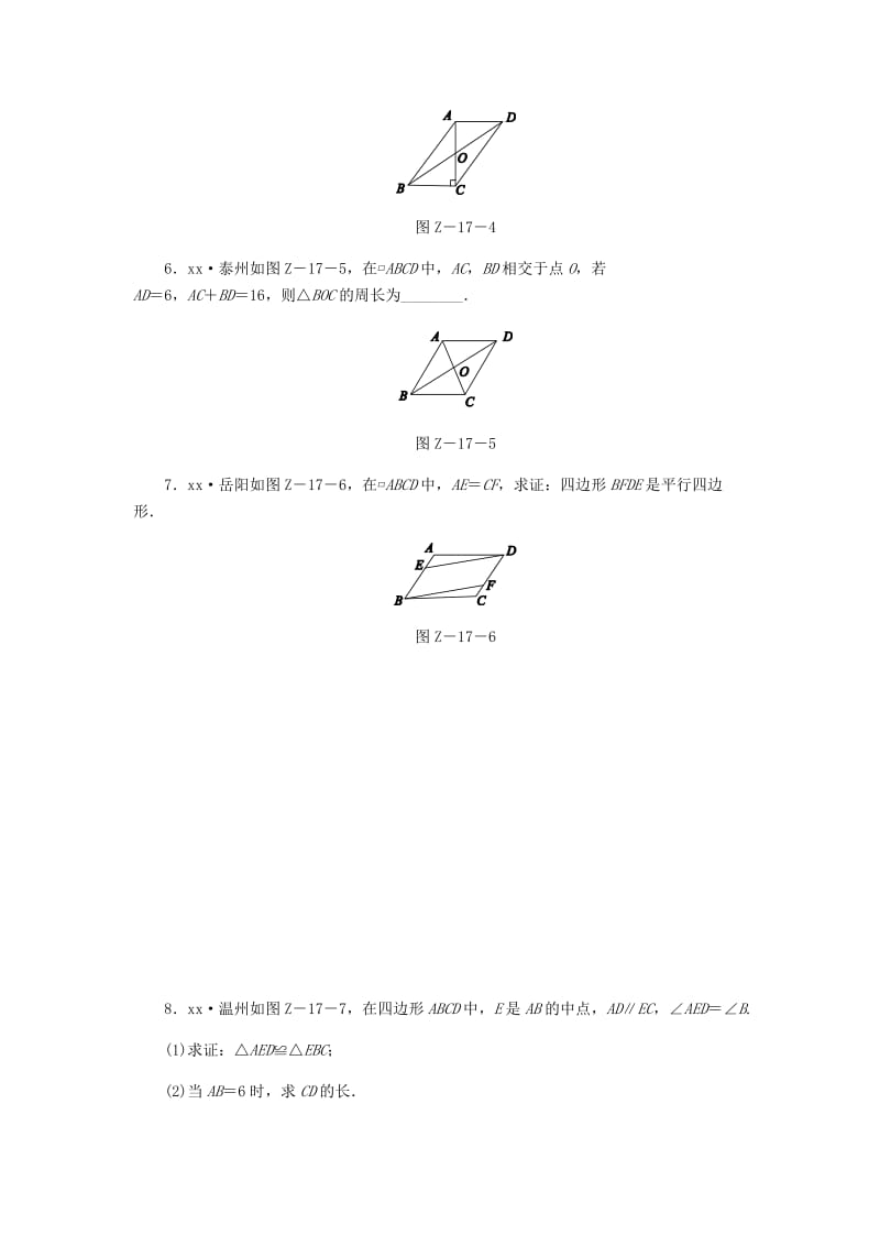 2019年中考数学专题复习小练习 专题17 平行四边形.doc_第2页