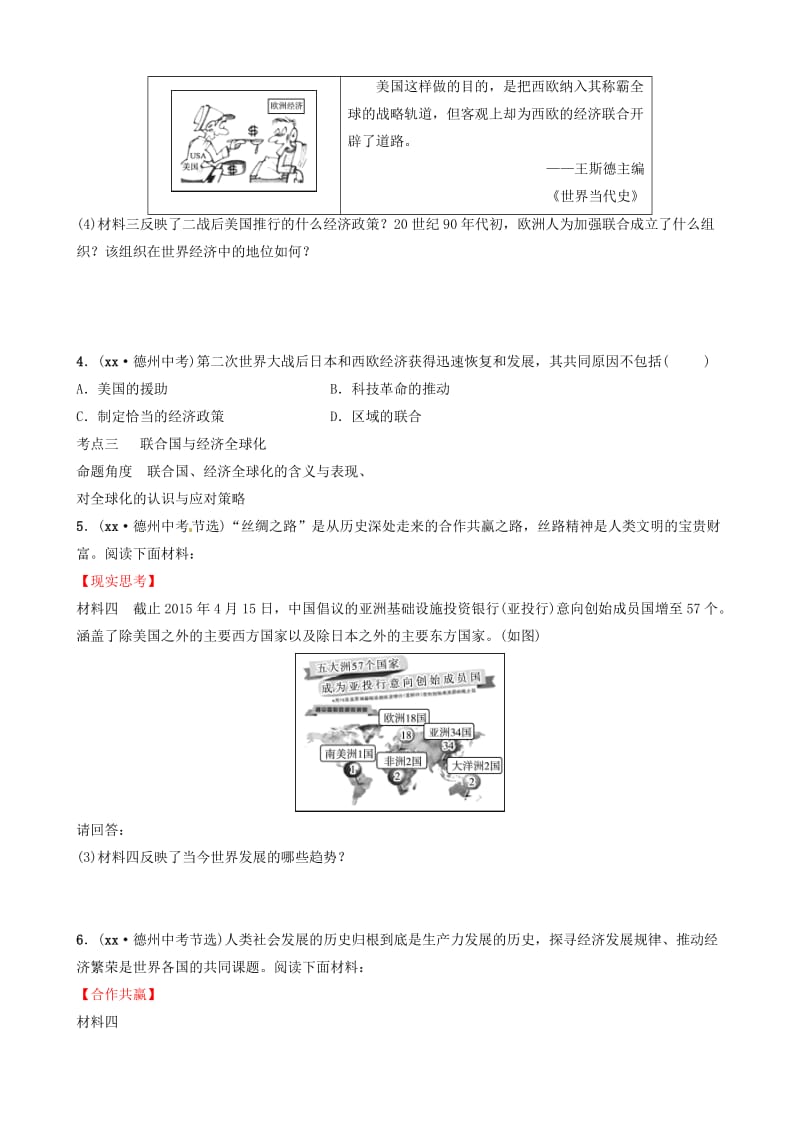 中考历史总复习 第六部分 世界现代史 第二十四单元 冷战、美苏对峙及冷战结束后的世界真题演练.doc_第2页