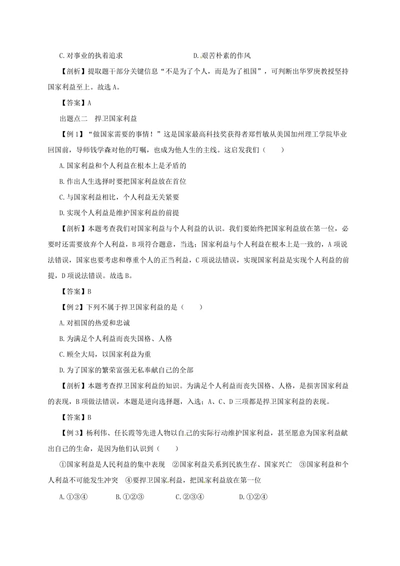 八年级道德与法治上册 第四单元 维护国家利益 第八课 国家利益至上 第2框 坚持国家利益至上备课资料 新人教版.doc_第3页