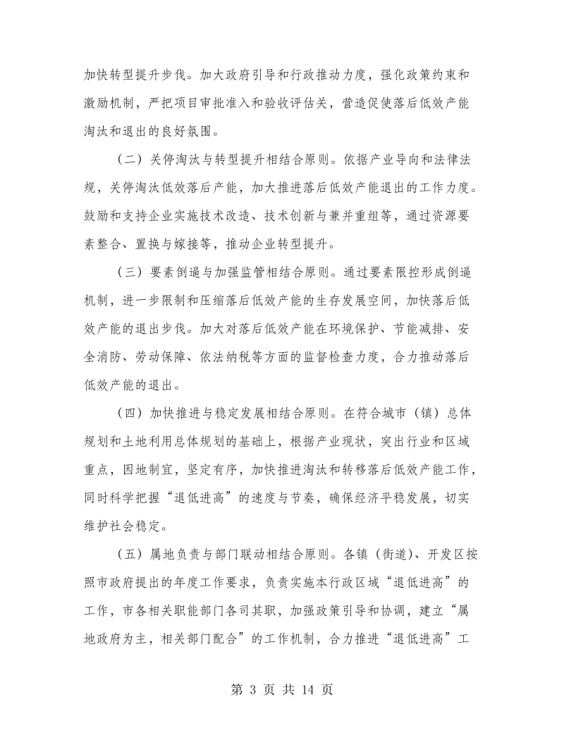 工业退低进高发展意见.doc_第3页