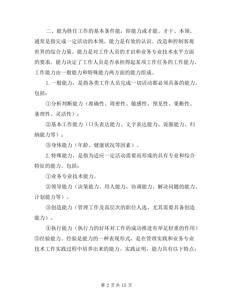 德能勤绩廉述职报告(优秀篇).doc_第2页