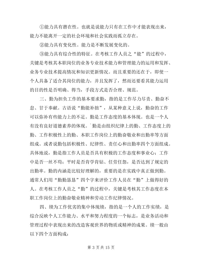 德能勤绩廉述职报告(优秀篇).doc_第3页