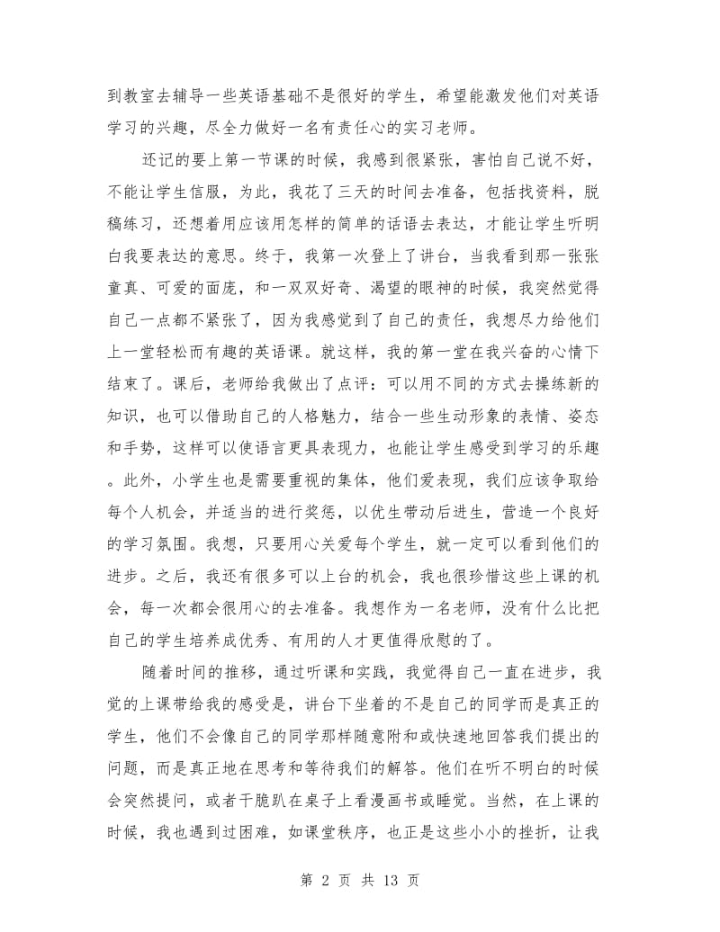 教师实习工作总结2019.doc_第2页