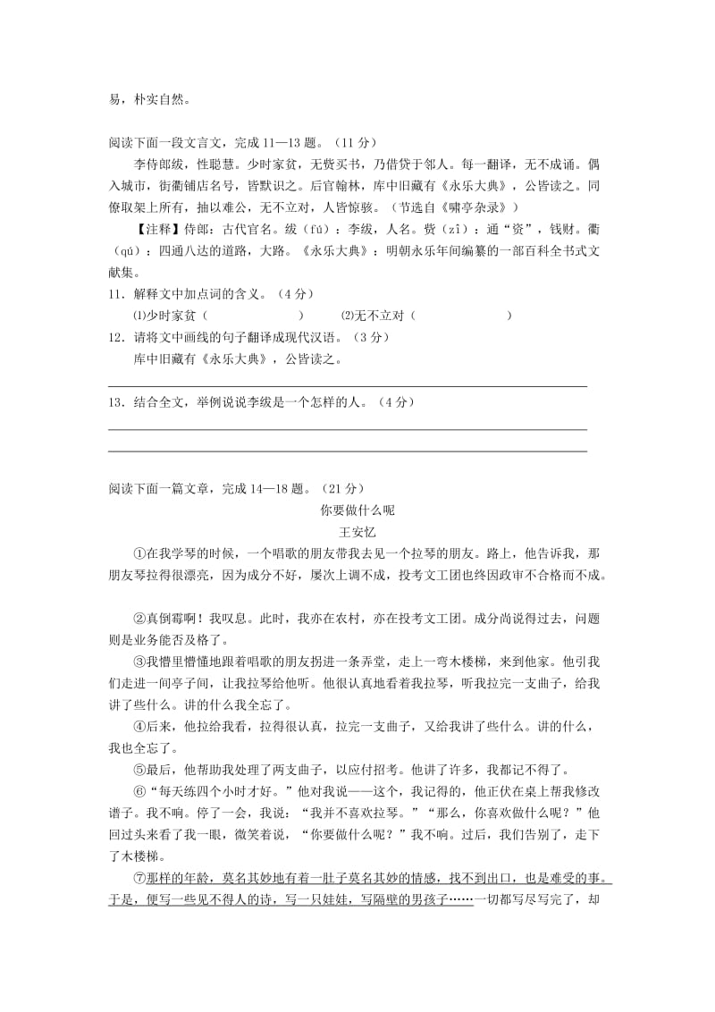 江苏省梁丰初中2018-2019学年九年级语文上第一次课堂练习卷.doc_第3页