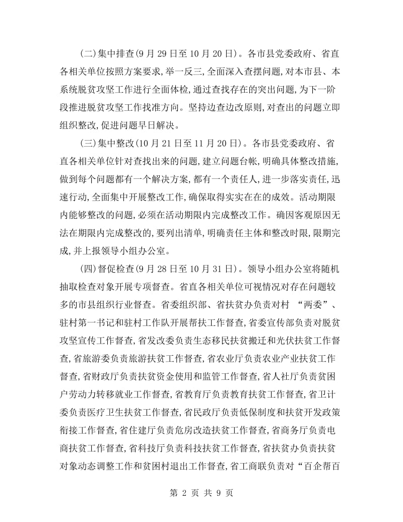 xx年脱贫攻坚自查自纠活动方案.doc_第2页