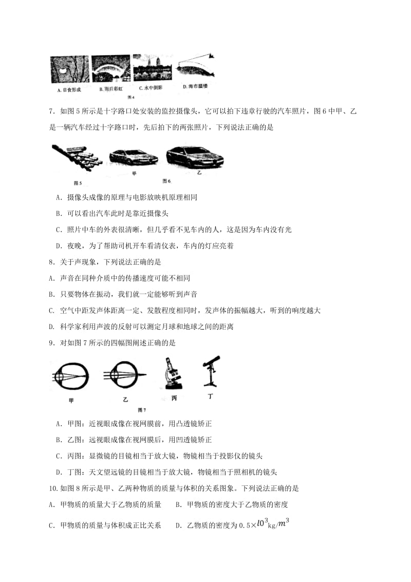 2019版八年级物理上学期期末教学质量检测试题 新人教版.doc_第2页