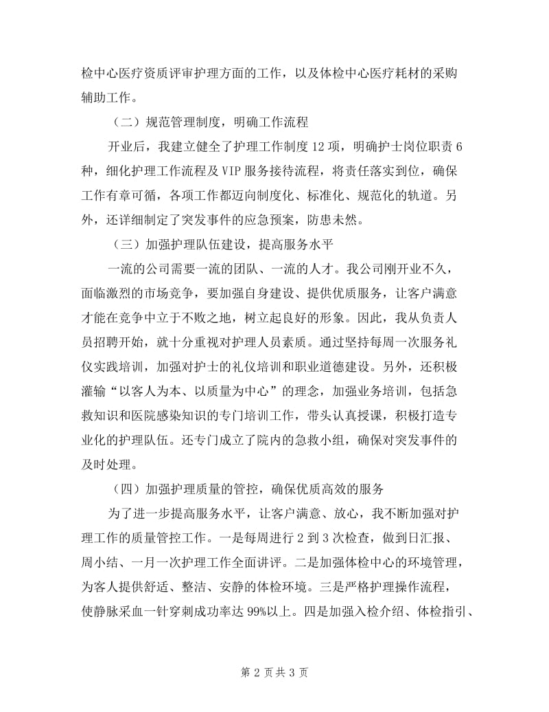 总经理助理半年述职报告.doc_第2页