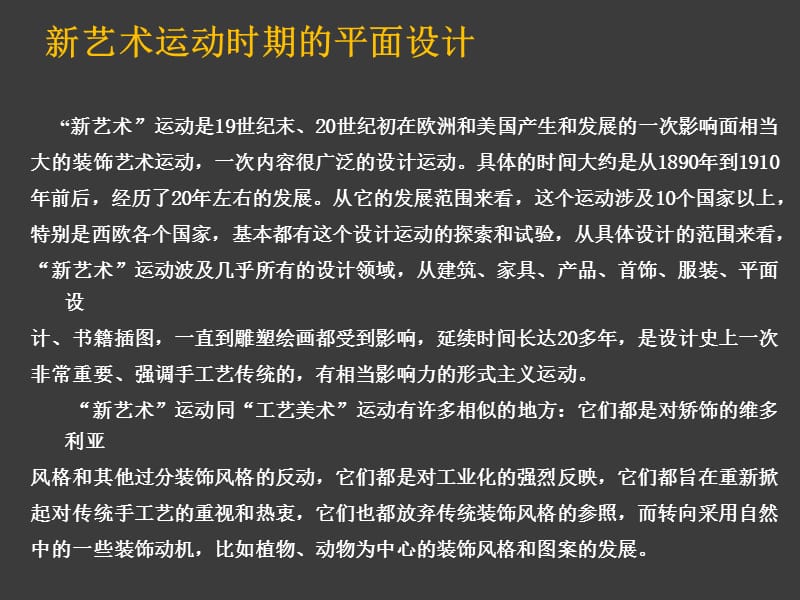 新艺术运动在欧美平面设计的特点.ppt_第2页