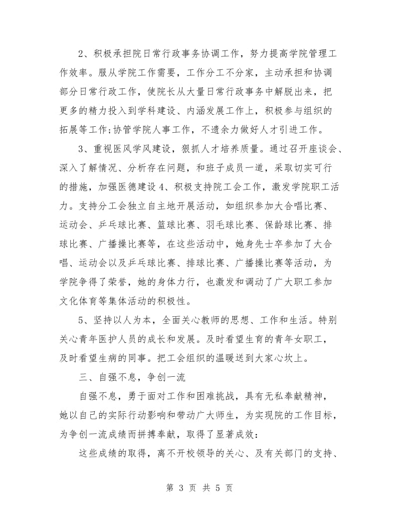 个人优秀工会工作者总结.doc_第3页