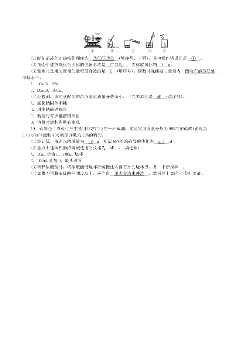 2018-2019学年度九年级化学上册 第三单元 溶液单元复习课时练习 （新版）鲁教版.doc_第3页