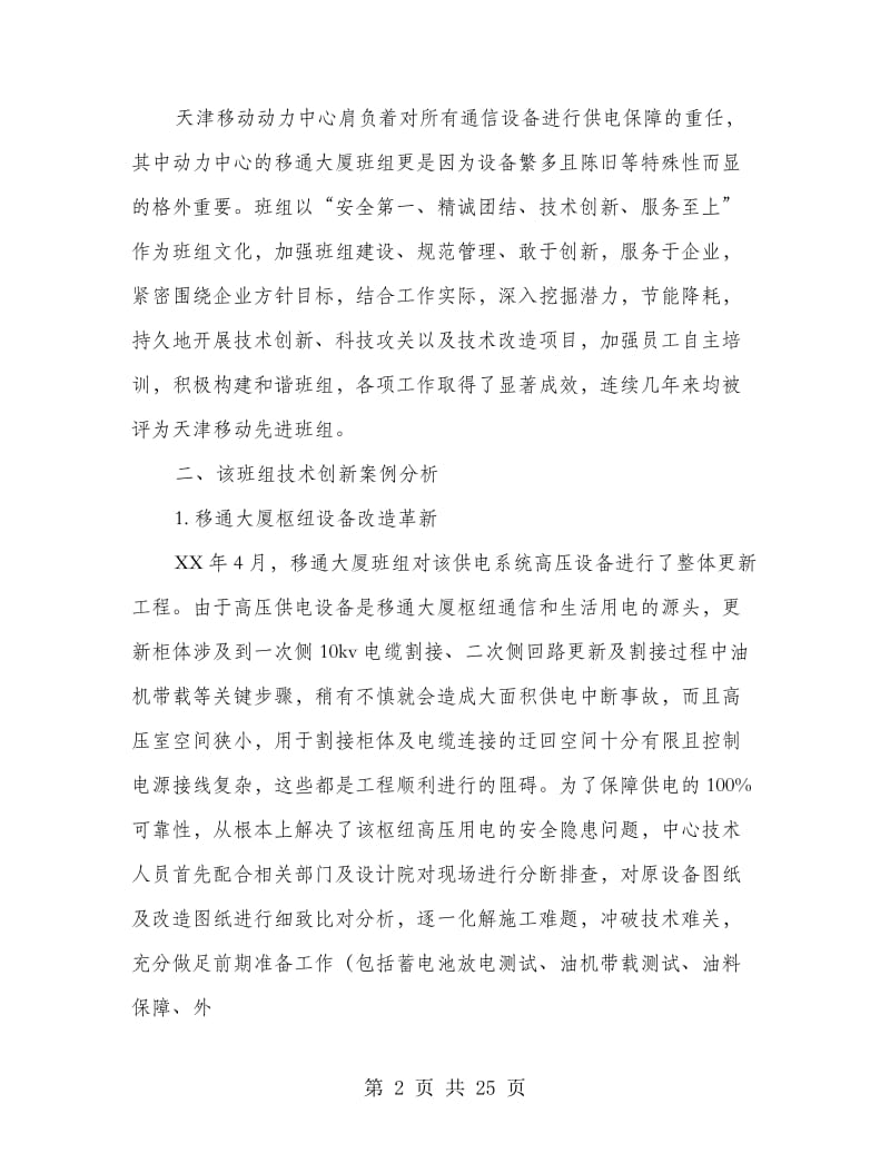 企业班组建设总结.doc_第2页