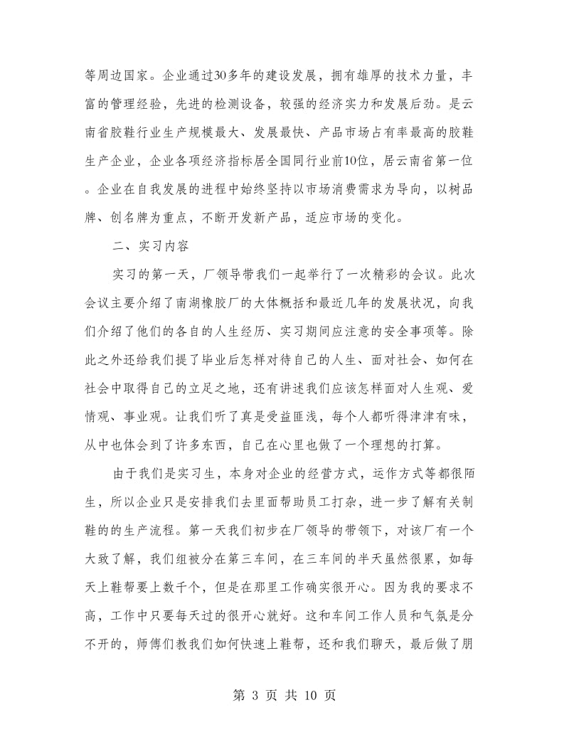 大专化工实习心得体会.doc_第3页