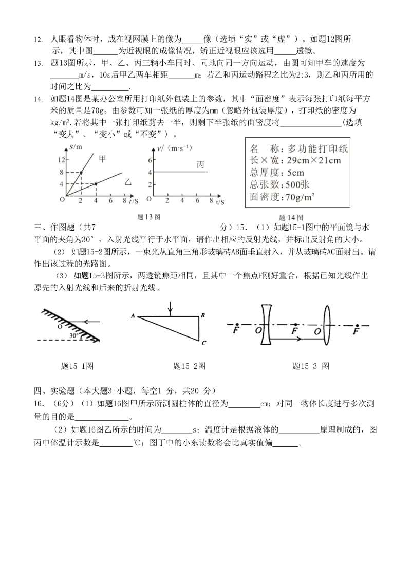 广东省珠海市香洲区2018-2019学年八年级物理上学期期末试题.doc_第3页