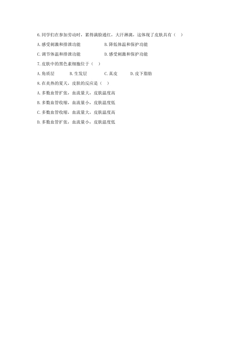 七年级生物下册 4.11.3《皮肤与汗液分泌》导学案（新版）北师大版.doc_第3页