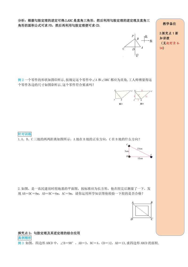 八年级数学下册 第十七章 勾股定理 17.2 勾股定理的逆定理 第2课时 勾股定理的逆定理的应用导学案新人教版.doc_第2页