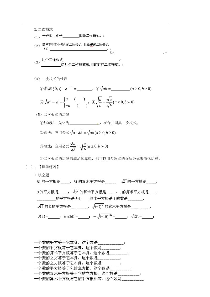 2019版中考数学一轮复习 教学设计三（数的开方与二次根式） 鲁教版.doc_第2页