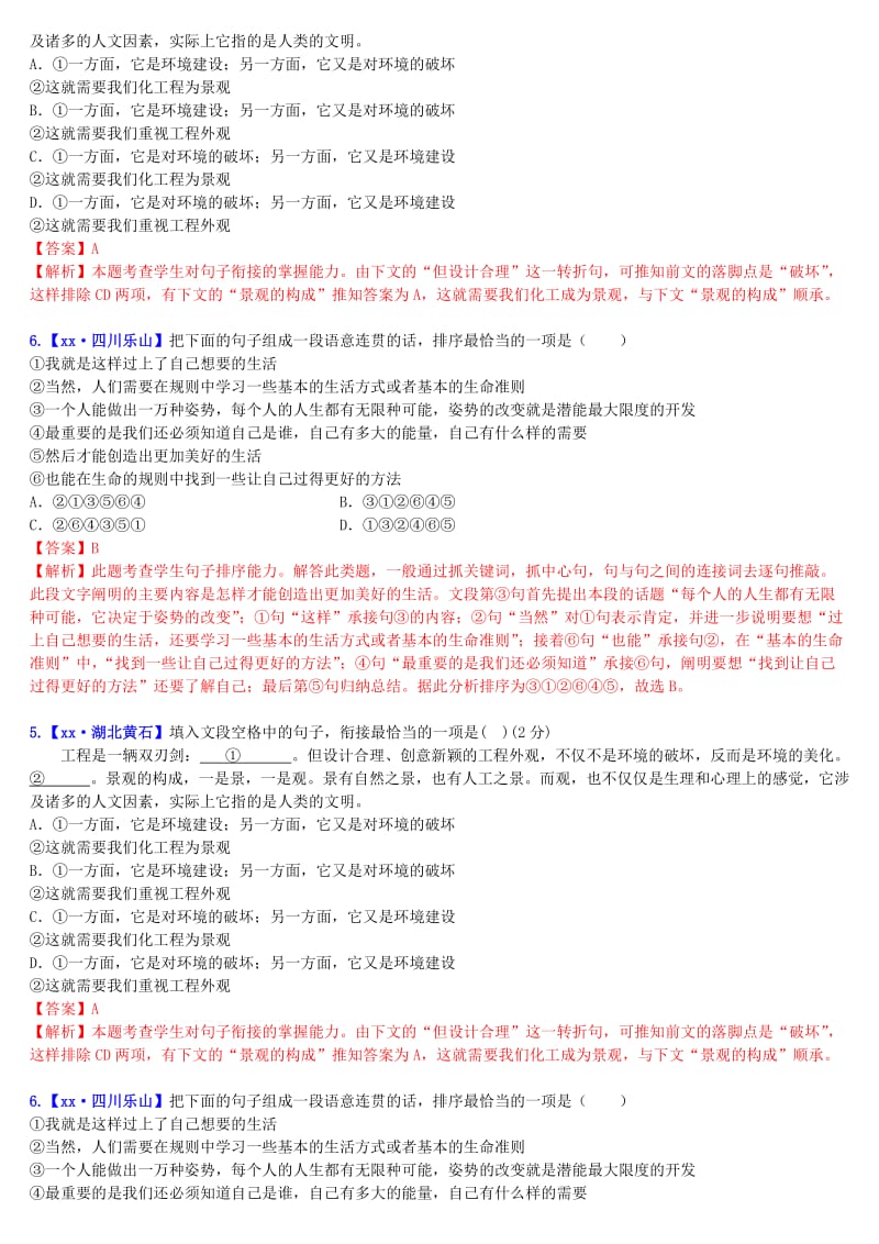 2019年中考语文二轮复习习题精编 基础常识题 专题五 衔接排序 议论类.doc_第2页