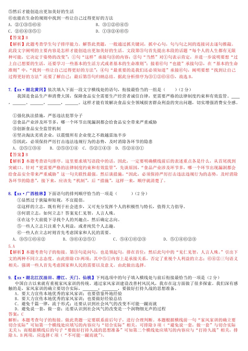 2019年中考语文二轮复习习题精编 基础常识题 专题五 衔接排序 议论类.doc_第3页