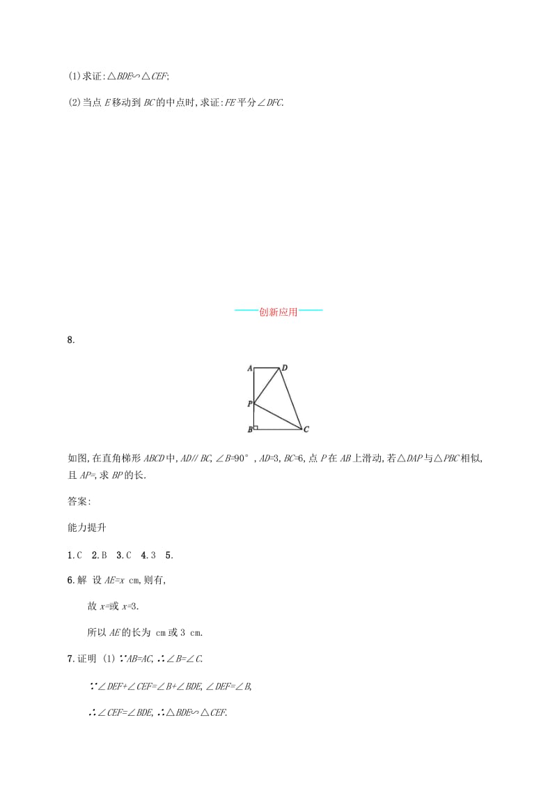 2019届九年级数学上册第四章图形的相似4.5相似三角形判定定理的证明知能演练提升新版北师大版.doc_第3页