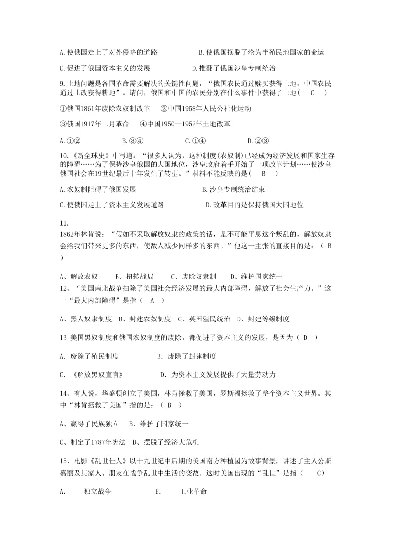 九年级历史下册 第一单元 殖民地人民的反抗与资本主义制度的扩展测试题2 新人教版.doc_第2页