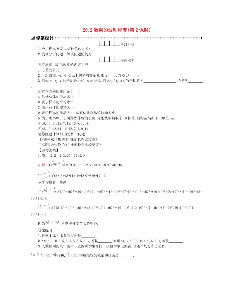 2019春八年级数学下册 20 数据的分析 20.2 数据的波动程度（第2课时）学案 （新版）新人教版.doc_第1页