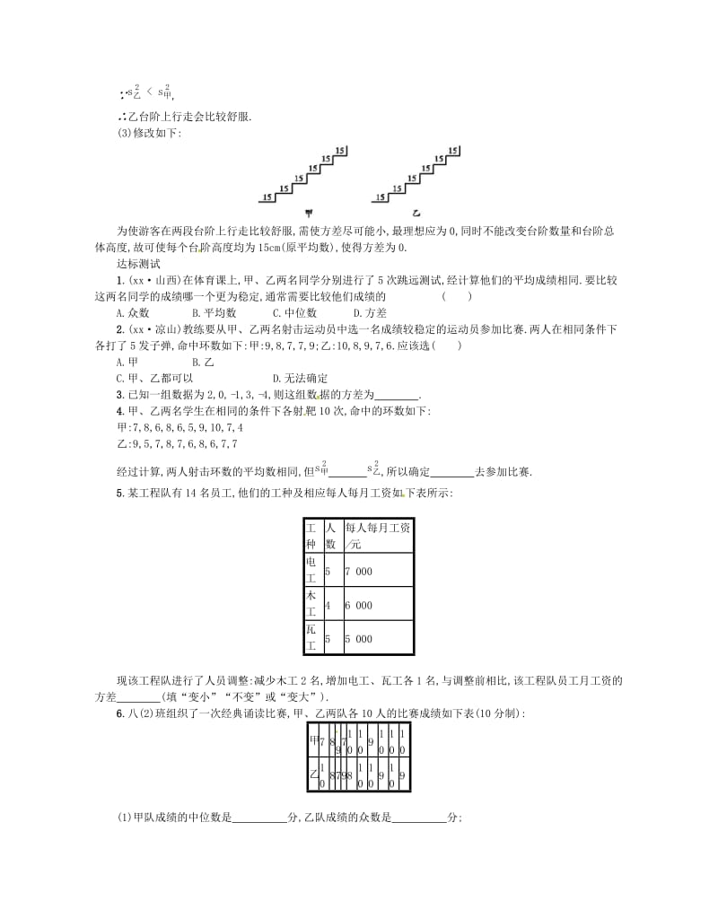 2019春八年级数学下册 20 数据的分析 20.2 数据的波动程度（第2课时）学案 （新版）新人教版.doc_第3页