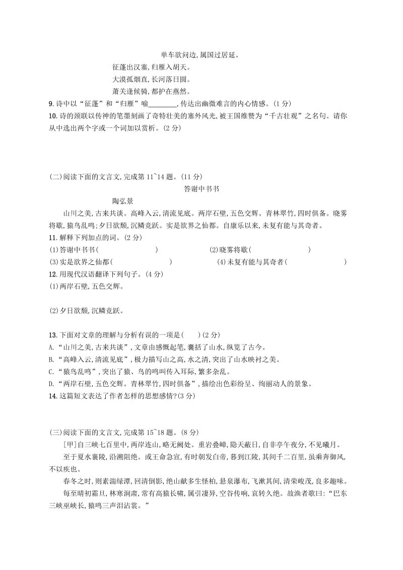 八年级语文上册第三单元测评新人教版.doc_第3页