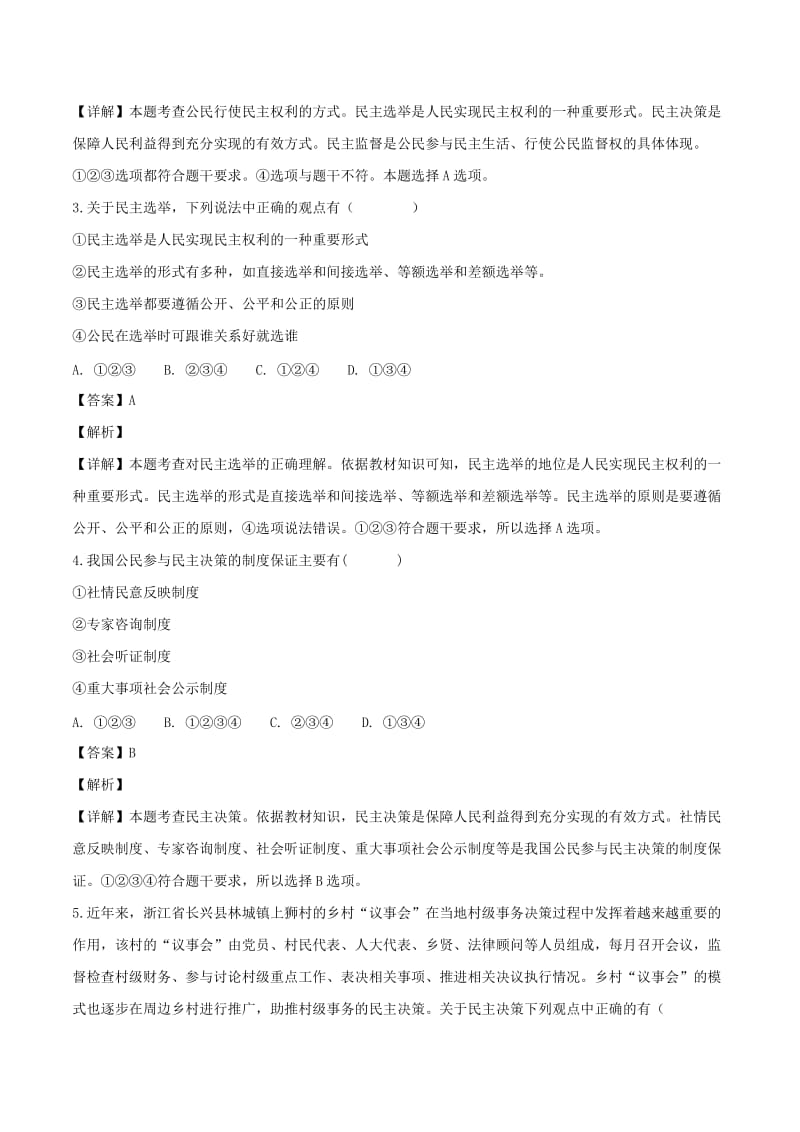 九年级道德与法治上册第二单元民主与法治第三课追求民主价值第2框参与民主生活练习含解析新人教版.doc_第2页