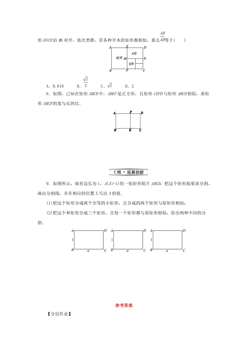 2019届九年级数学上册 第四章 图形的相似 3 相似多边形练习 （新版）北师大版.doc_第2页