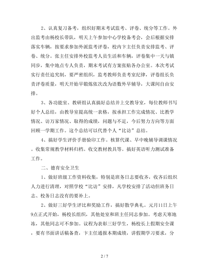 教师例会上的讲话.doc_第2页