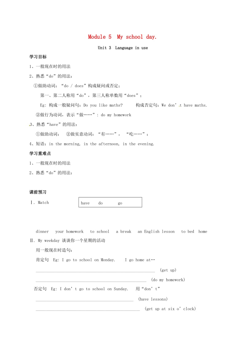 七年级英语上册 Module 5 My school day Unit 3 Language in use导学案1外研版.doc_第1页