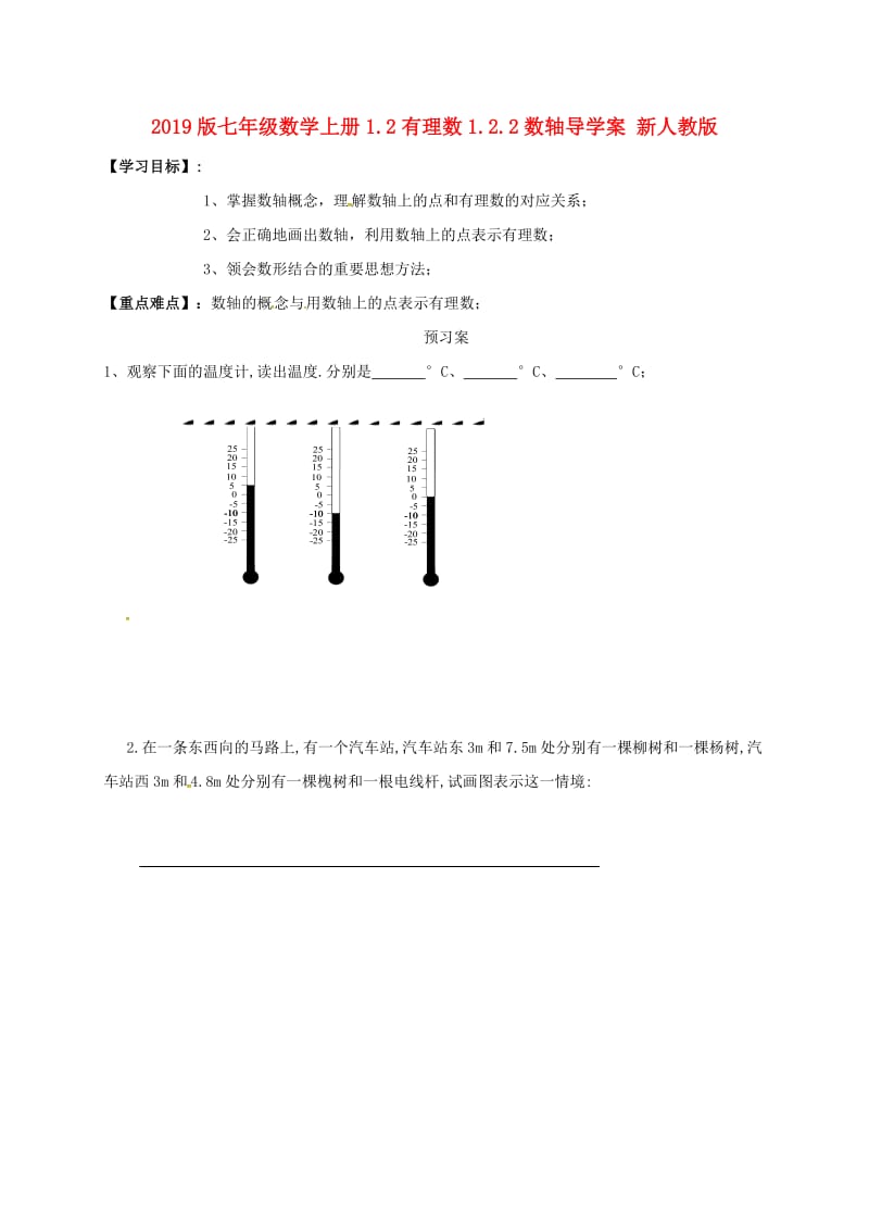 2019版七年级数学上册1.2有理数1.2.2数轴导学案 新人教版.doc_第1页