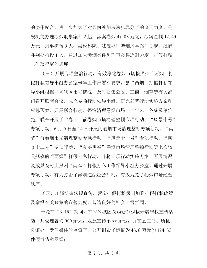 两烟打假打私工作自查剖析.doc_第2页