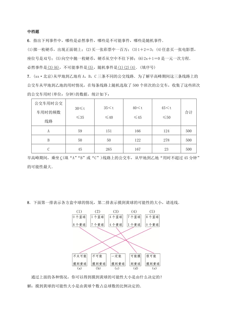 2019届九年级数学下册 第四章 4.1 随机事件与可能性练习 （新版）湘教版.doc_第2页