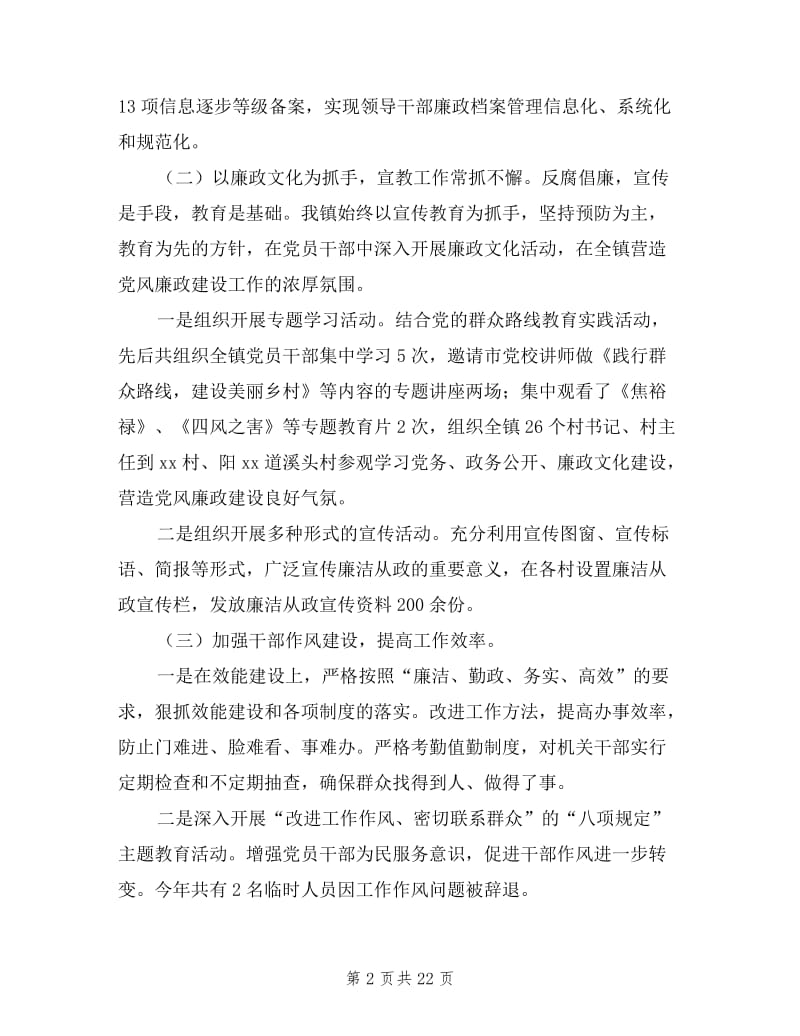 2019终纪委书记个人述职述廉报告优秀范文.doc_第2页