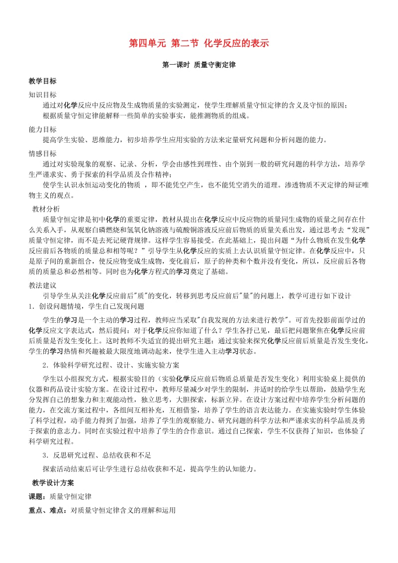 九年级化学全册 第四单元 4.2 化学反应的表示教案2 鲁教版.doc_第1页