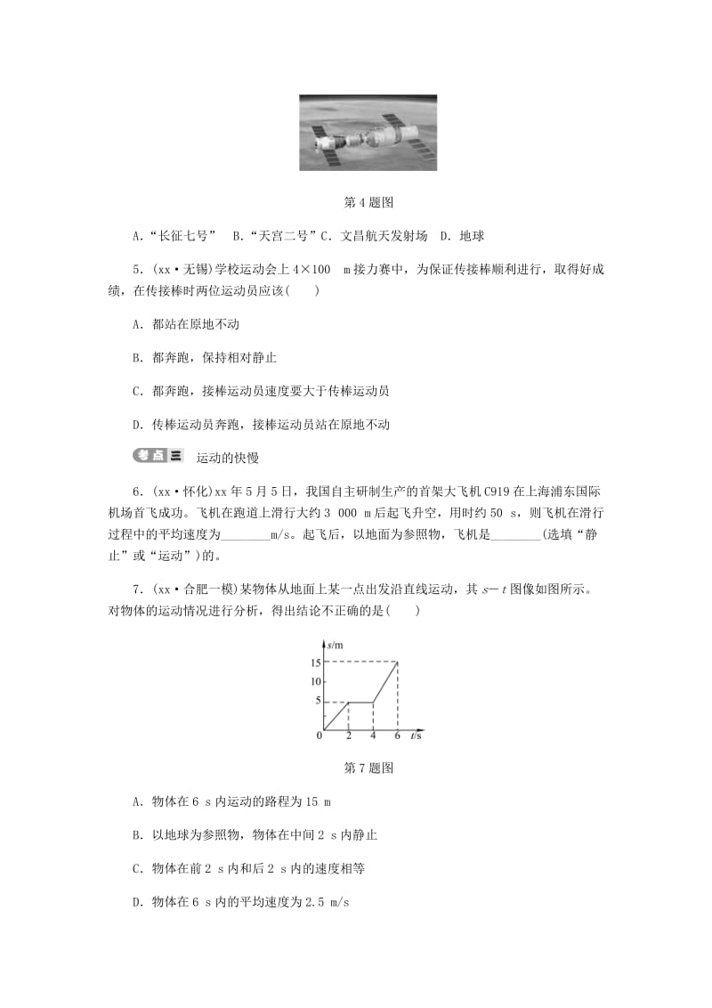 2019届中考物理 第五讲 机械运动专项复习测试 新人教版.doc_第2页