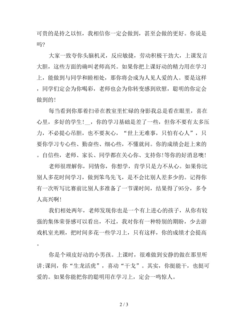 高中生毕业评语大全.doc_第2页