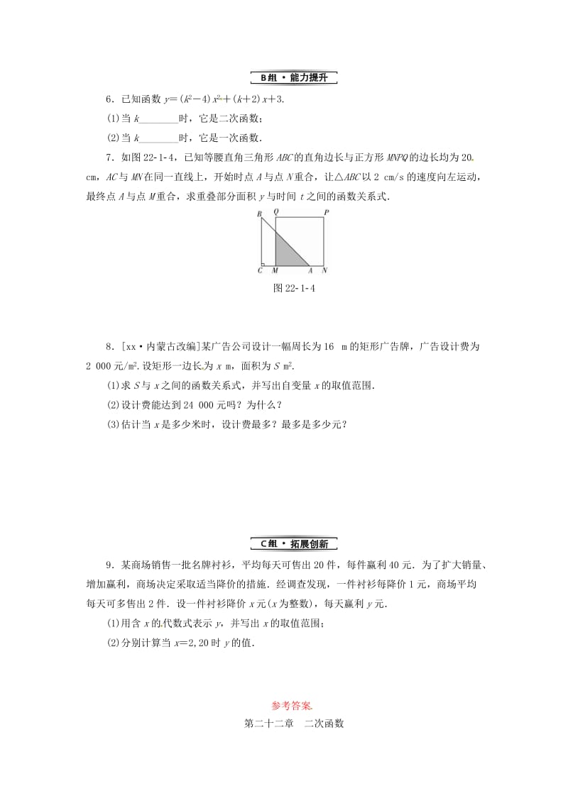 2019年秋九年级数学上册第二十二章二次函数22.1二次函数的图像和性质22.1.1二次函数分层作业 新人教版.doc_第2页