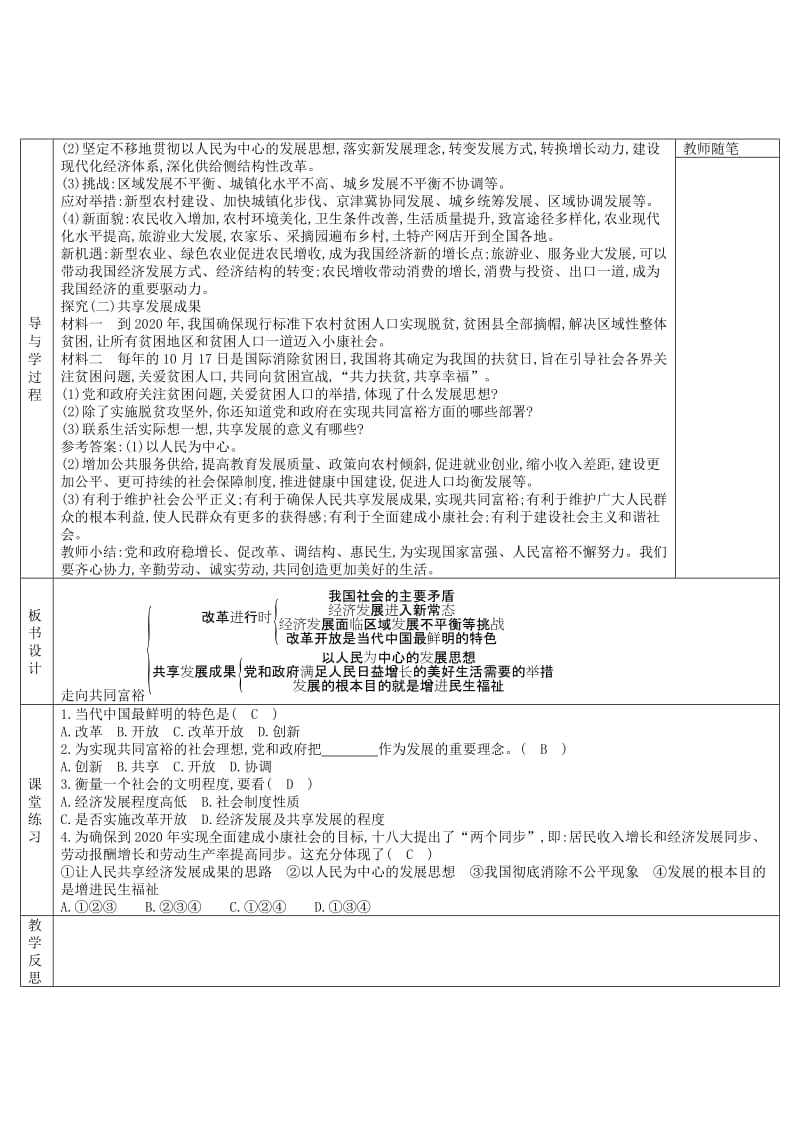 九年级道德与法治上册第一单元富强与创新第一课踏上强国之路第2框走向共同富裕学案新人教版(1).doc_第2页