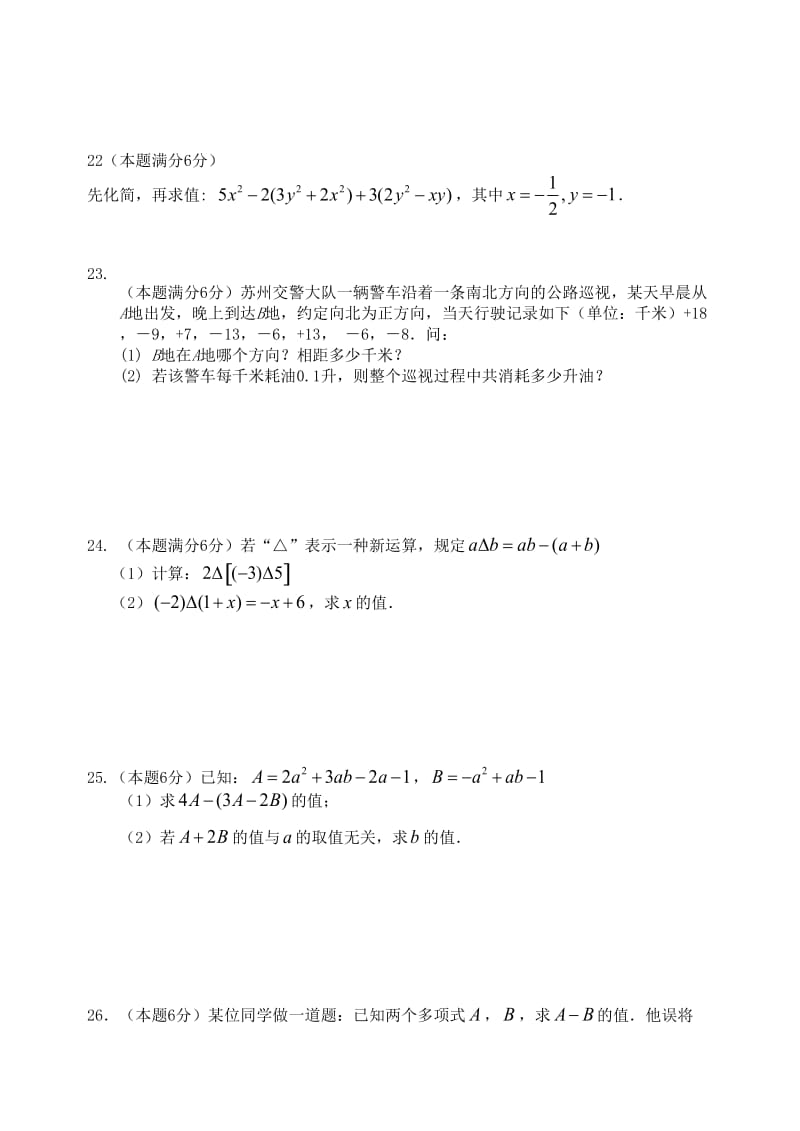 江苏省张家港市梁丰初中2018-2019学年七年级数学上学期期中试卷.doc_第3页