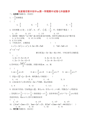 江蘇省張家港市梁豐初中2018-2019學(xué)年七年級數(shù)學(xué)上學(xué)期期中試卷.doc