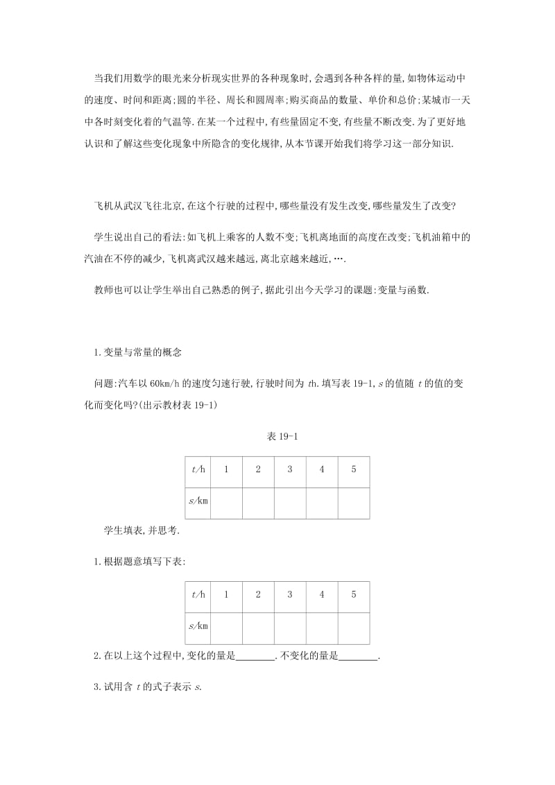 2019年春八年级数学下册 第19章 一次函数 19.1 函数（第1课时）教案 （新版）新人教版.doc_第2页