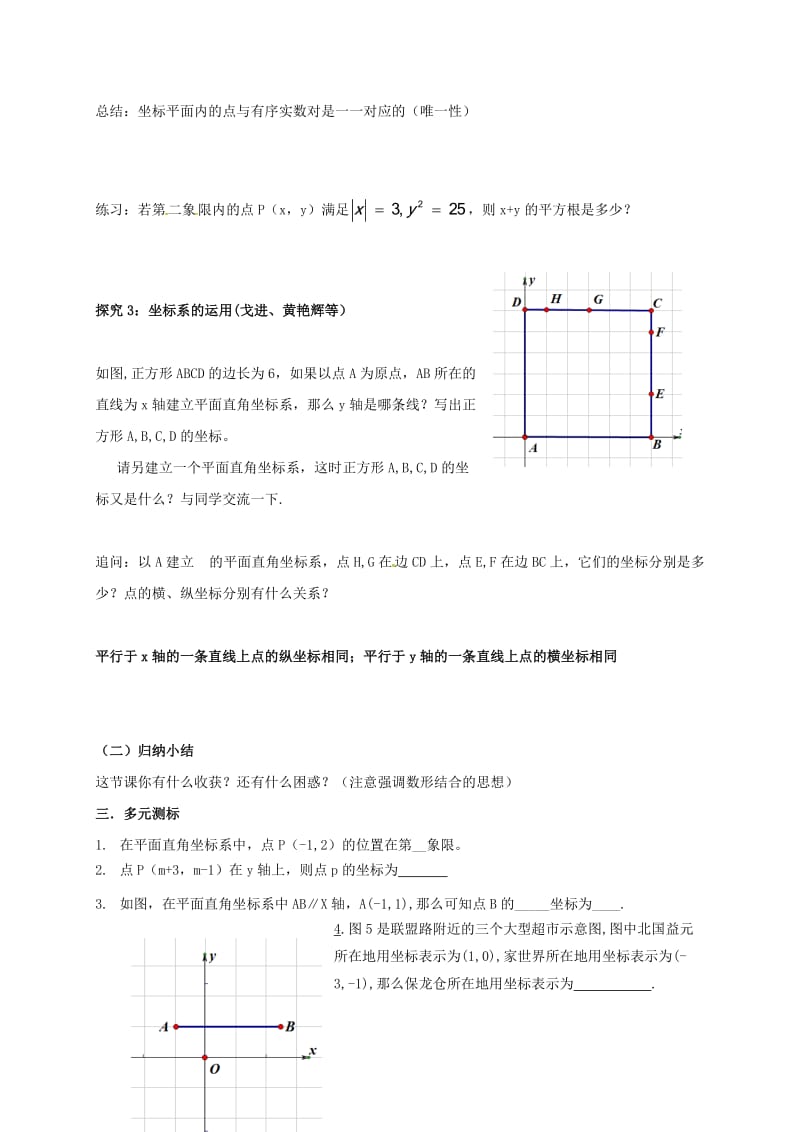 七年级数学下册 第七章 平面直角坐标系 7.1 平面直角坐标系（3）学案新人教版.doc_第3页