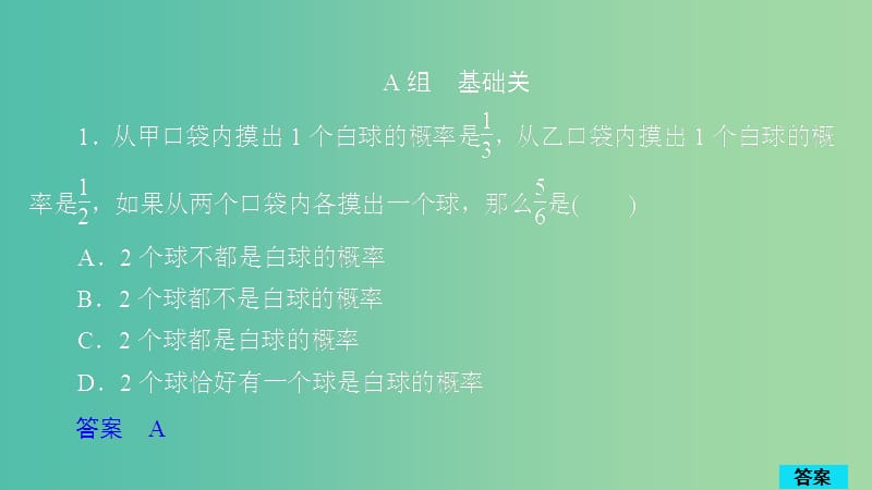 2020版高考数学一轮复习 第10章 计数原理、概率、随机变量及其分布 第8讲 作业课件 理.ppt_第1页