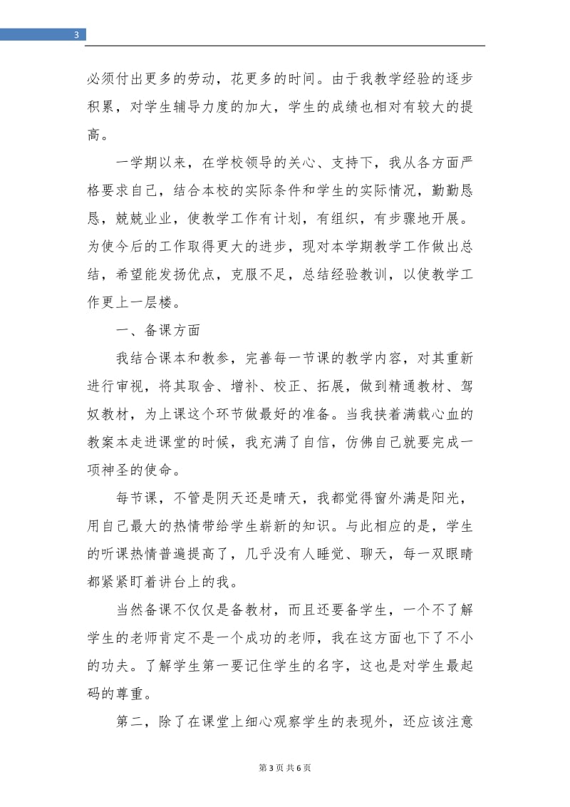 初一物理教师教学工作总结.doc_第3页