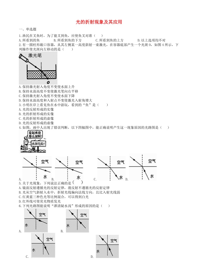 2019中考物理 知识点全突破系列 专题28 光的折射现象及其应用.doc_第1页