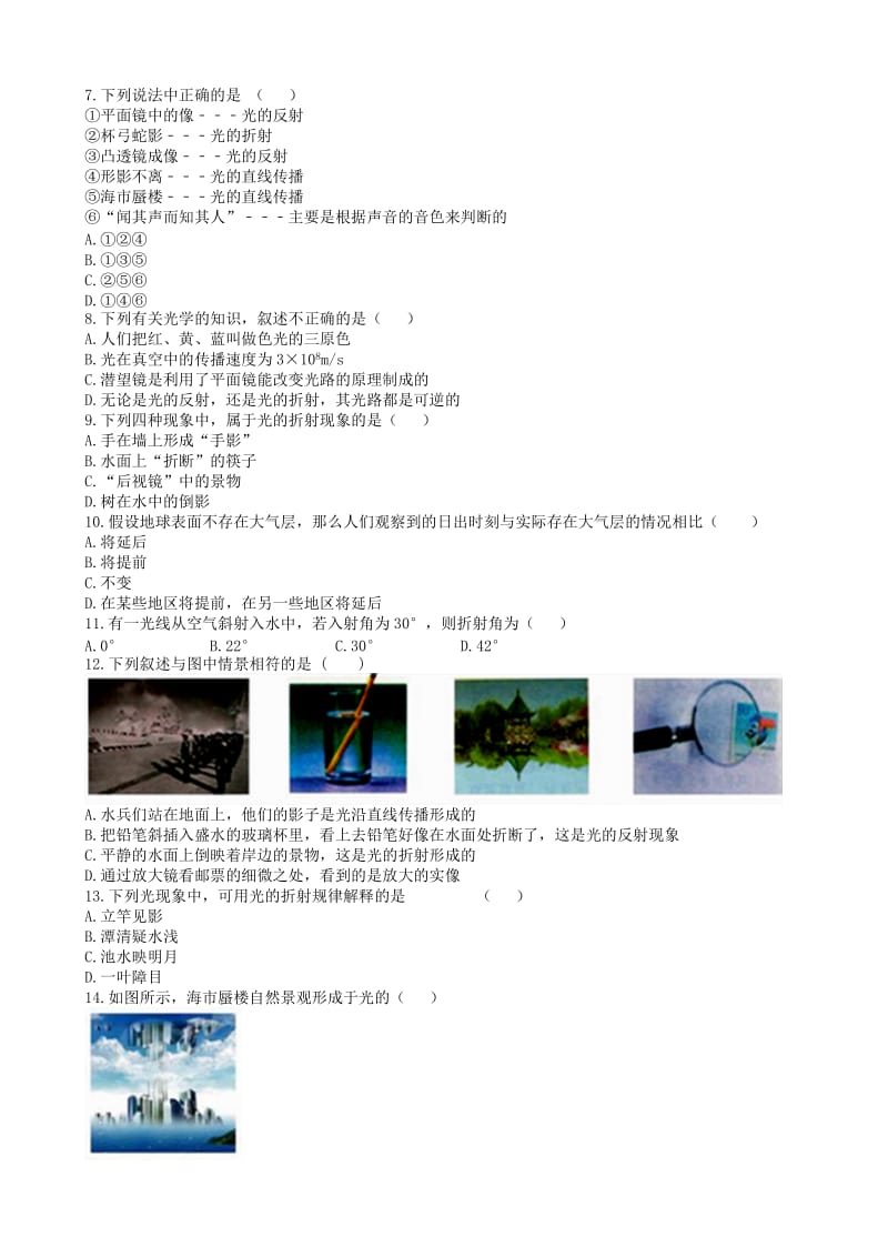 2019中考物理 知识点全突破系列 专题28 光的折射现象及其应用.doc_第2页