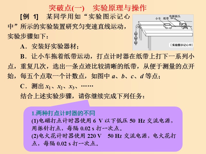 （江苏专版）2020版高考物理一轮复习 第一章 实验一 速度随时间变化的规律课件.ppt_第3页