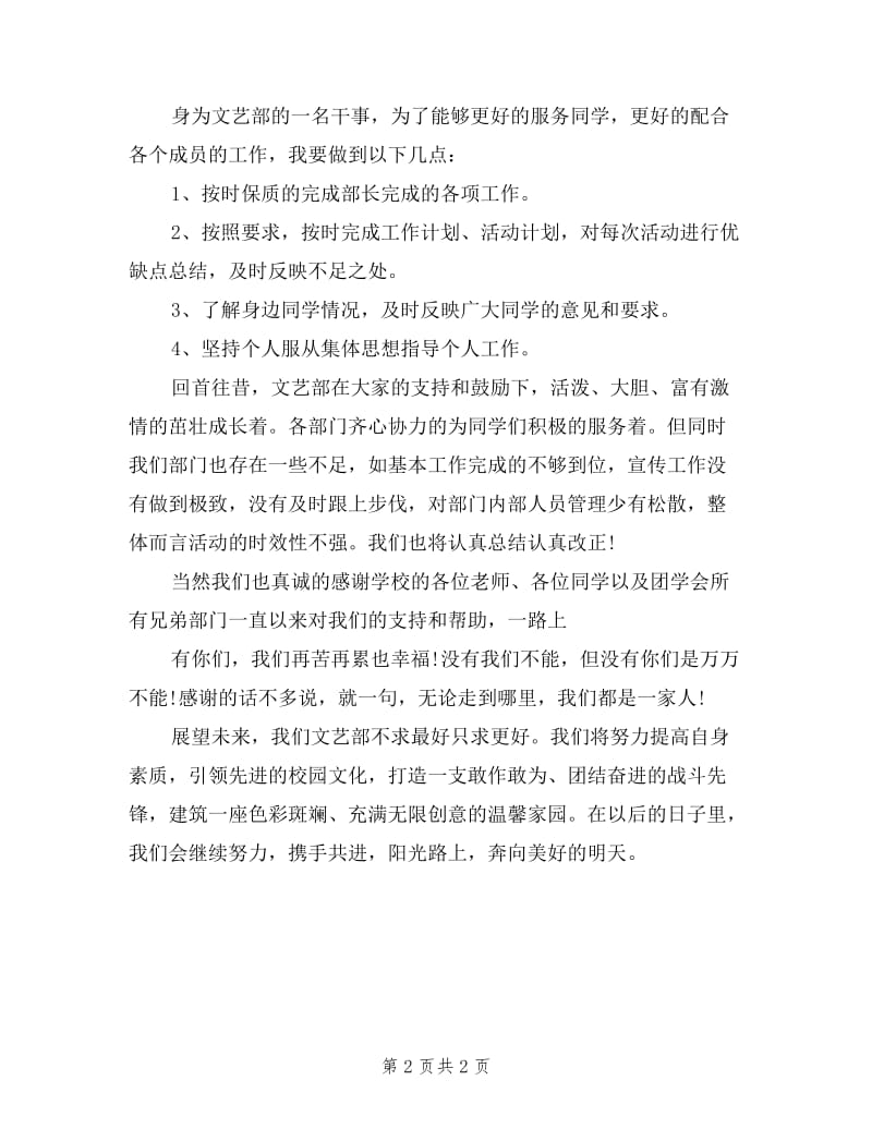 学校文艺部部长述职报告范文.doc_第2页